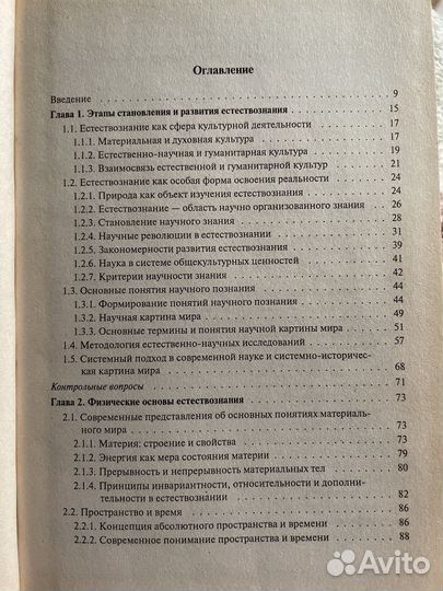 Концепции современного естествознания