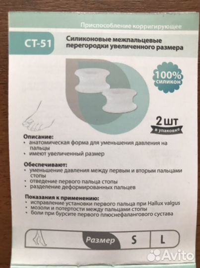 Межпальцевые перегородки силиконовые