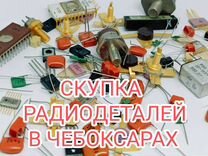 Утилизация радиодеталей,приборов СССР