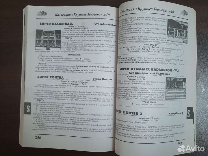 Книга кодов для игр dendy