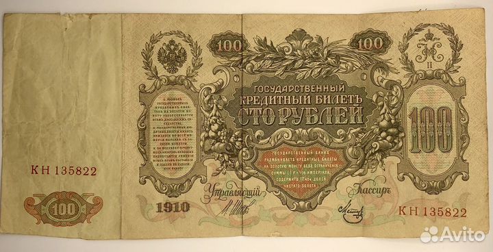 Купюра -Российская Империя