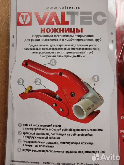 Ножницы для труб ппр pex мпл пластиковых