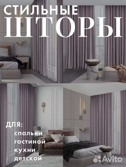 Готовые шторы на окно