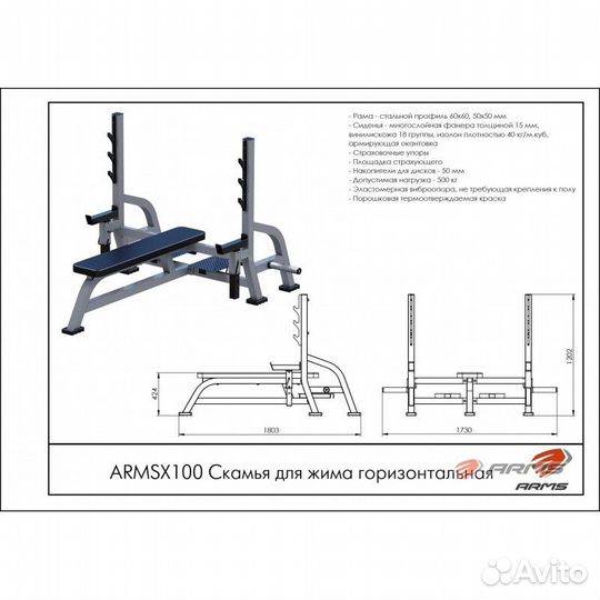 Скамья для жима горизонтальная armsx100