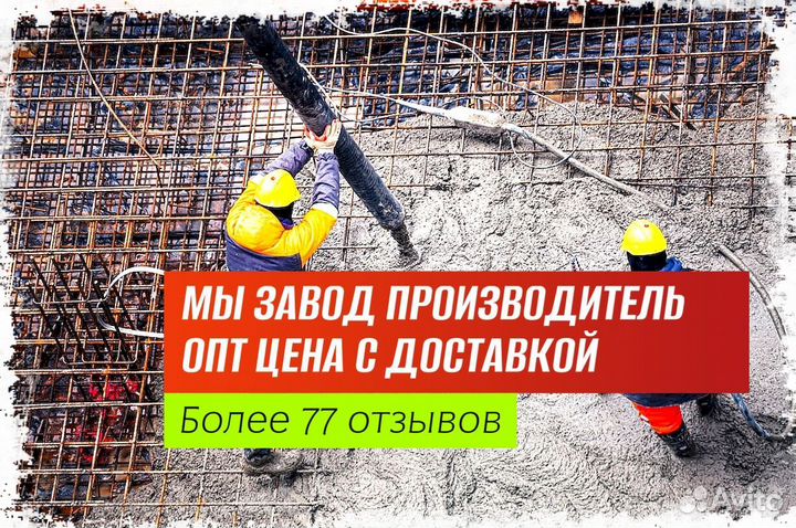 Бетон Марка300. Бетон в волгоградеПервый магазин н