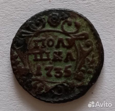 Монета Полушка 1735 года