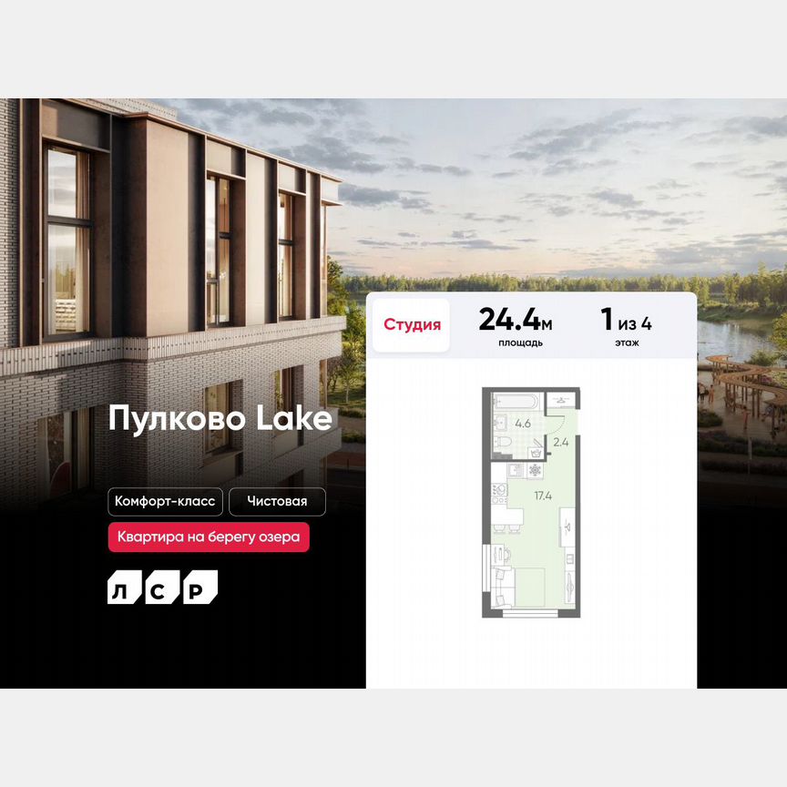 Квартира-студия, 24,4 м², 1/4 эт.
