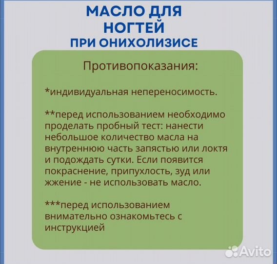 Масло для ногтей и ног при онихолизисе