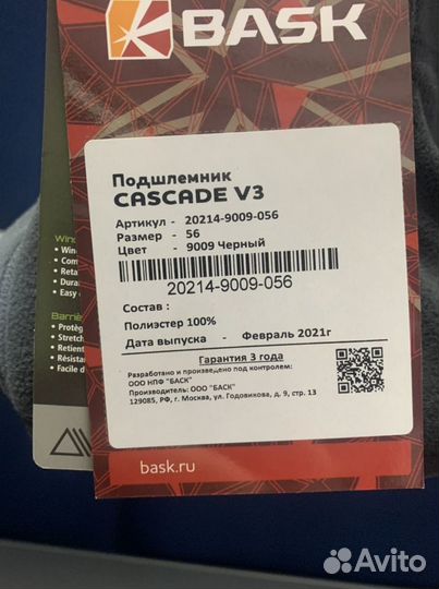 Балаклава Bask
