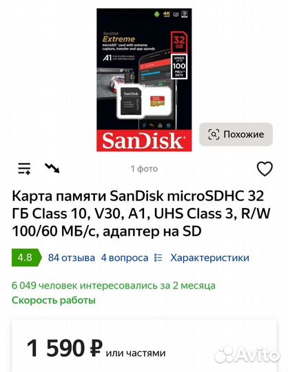 Карта памяти SanDisk microsdhc 32 гб Class 10