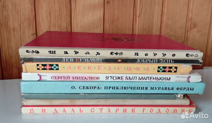 Советские детские книги, сказки Перро, прикл Ферды