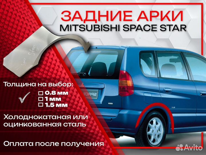 Ремонтные арки на Mitsubishi space star