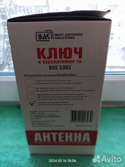 Антенна комнатная