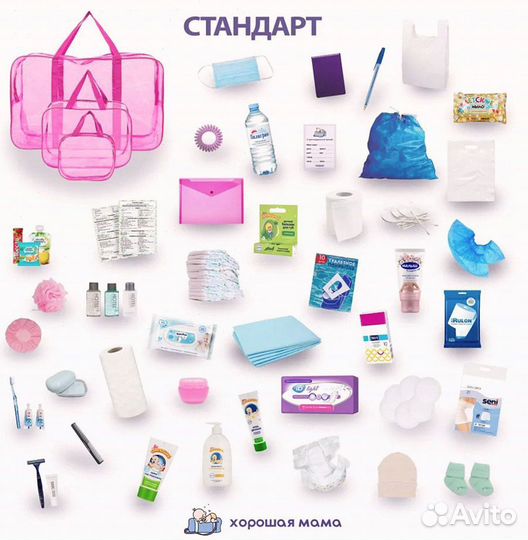Набор сумок в роддом, готовый набор