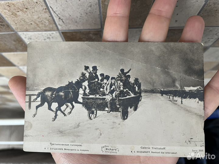 Антикварная открытка