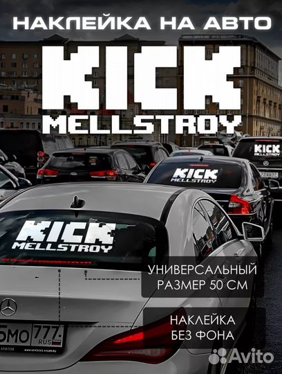 Наклейка с Mellstroy