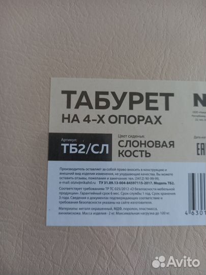 Стул табурет 4 шт