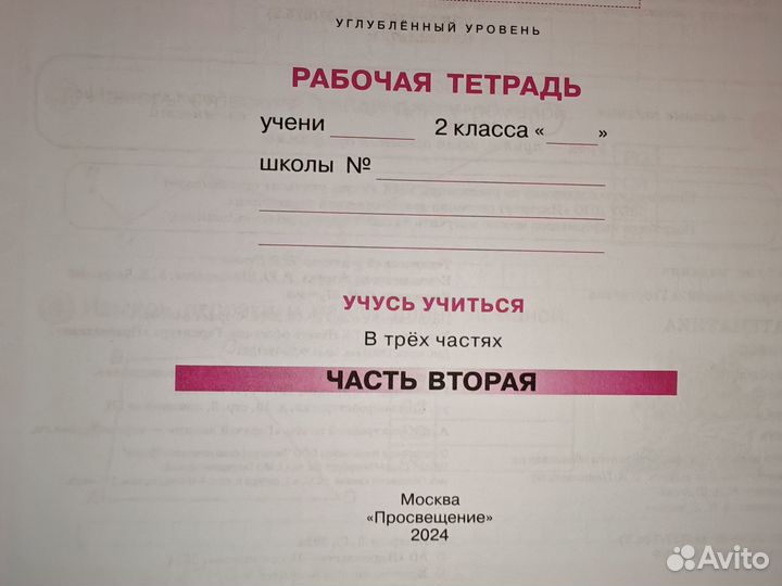 Петерсон рабочая тетрадь 2 кл новое издание 2024