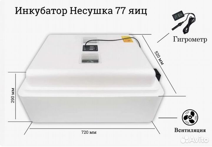 Инкубатор для яиц автоматический