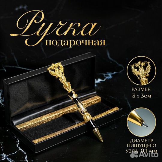 Ручка подарочная шариковая с гербом в футляре