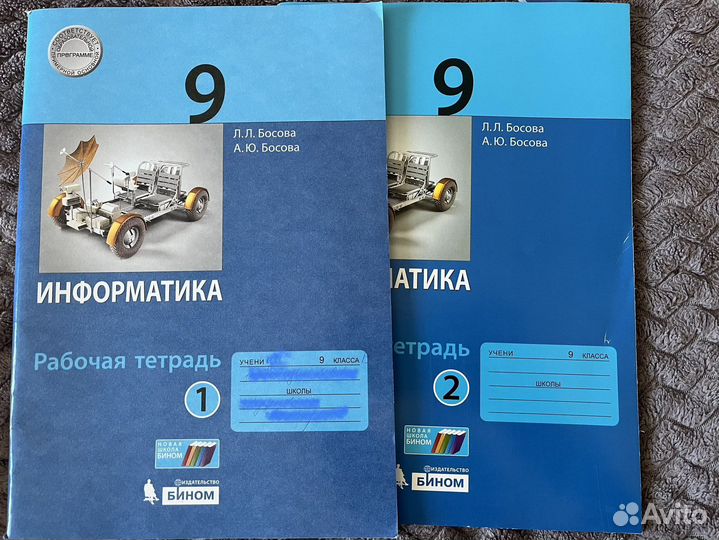 Рабочая тетрадь по информатике 9 класс босова