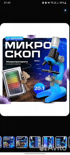 Микроскоп детский