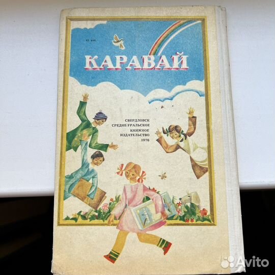 Каравай стихи рассказы сказки 1976