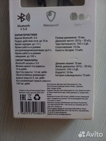 Беспроводные наушники dexp