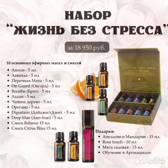 Набор эфирных масел doterra