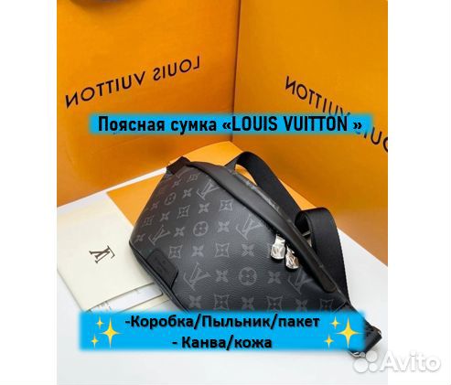 Поясная сумка discovery PM louis vuitton
