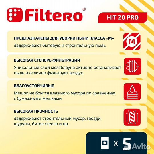 Мешки Filtero HIT 20 Pro для промыш. пылесосов