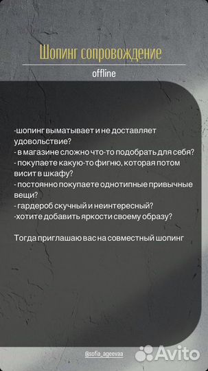 Стилист по подбору одежды Online/Ofline