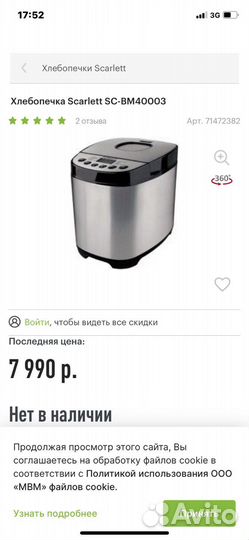 Хлебопечка новая scarlett