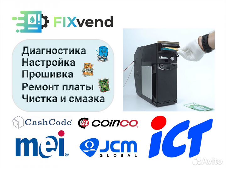 Ремонт купюроприемников