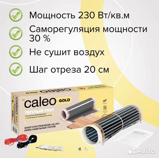 Теплый пол пленочный caleo gold 170 Вт/м2 : 1 м2