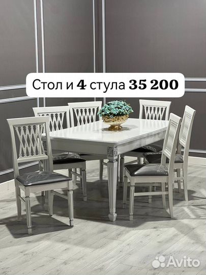 Кухонный стол стулья /Обеденная группа стол стулья