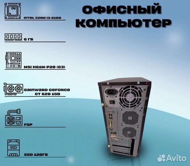 Офисный системный блок