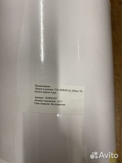 Бумага инженерная Xerox 75 г/м2, 420х175