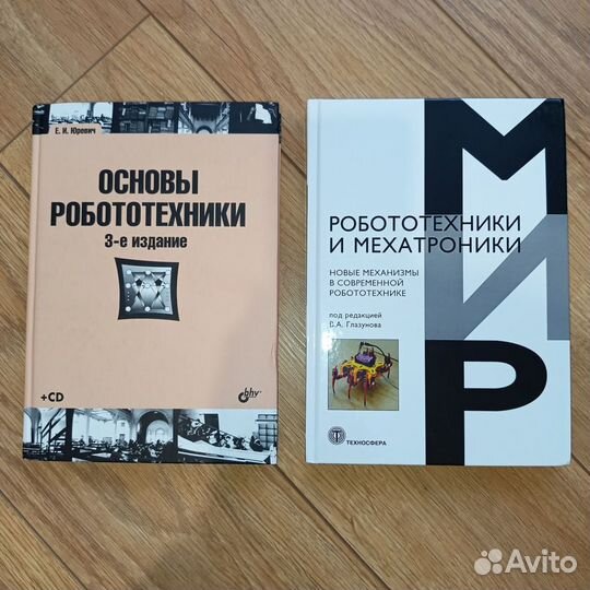 Книги по робототехнике