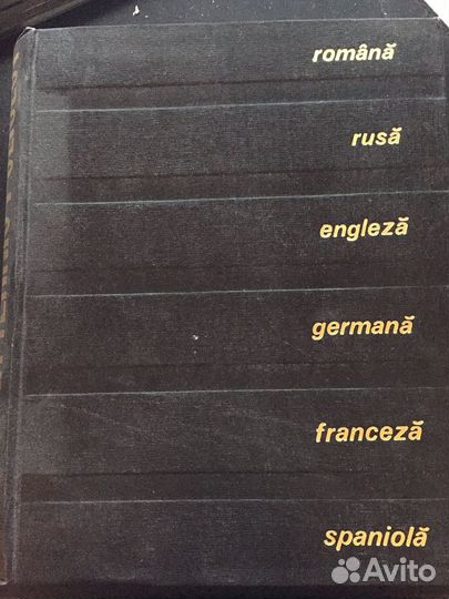 Многоязычные словари