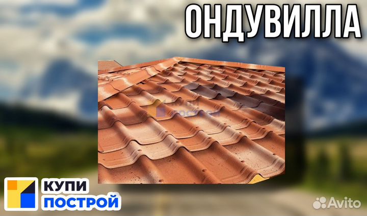 Ондулин шифер