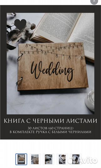 Книга для пожеланий на свадьбу