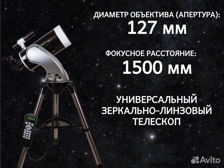 Телескоп SKY-watcher BK MAK127