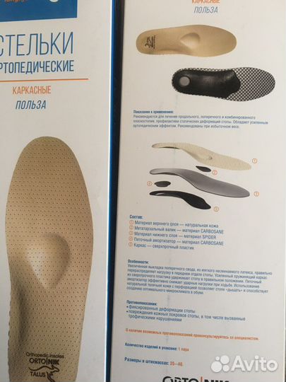 Ортопедические стельки Взрослые