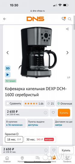 Кофеварка dexp новая