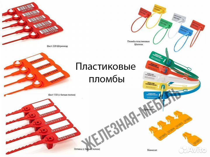 Пластиковые пломбы и пломбировочные устройства