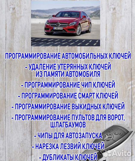 Автоключи