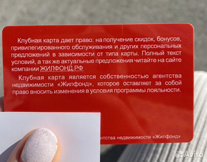 Скидка Жилфонд