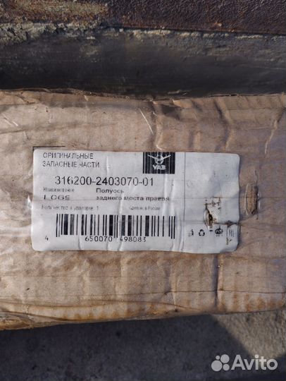 Полуось заднего моста правая УАЗ