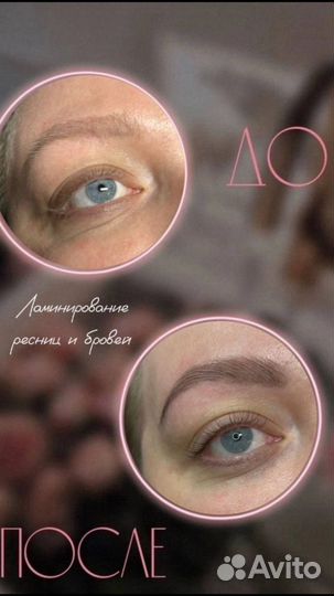 Ламинирование+окрашивание+ботокс ресниц